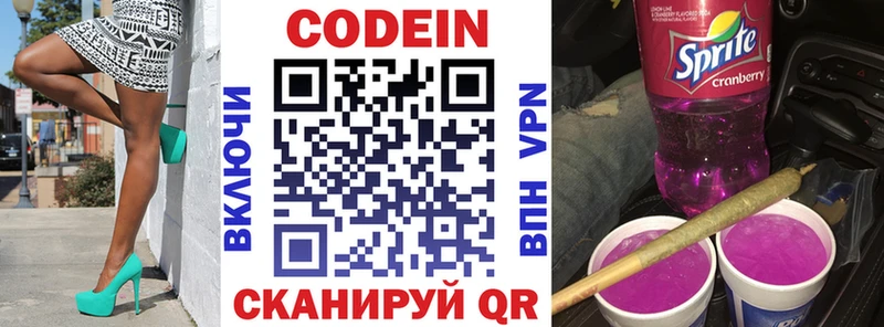 Кодеиновый сироп Lean Purple Drank  Купить где  Майский 